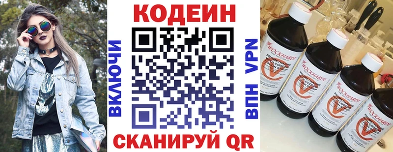 Кодеиновый сироп Lean напиток Lean (лин)  дарнет шоп  Ликино-Дулёво 